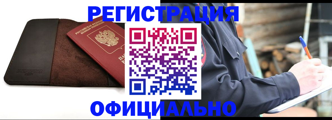 временная регистрация купить в Лобне